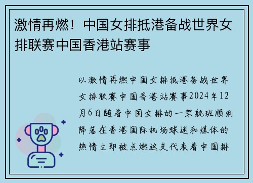 激情再燃！中国女排抵港备战世界女排联赛中国香港站赛事