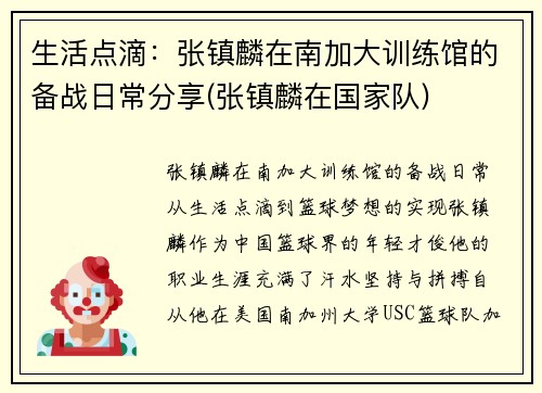 生活点滴：张镇麟在南加大训练馆的备战日常分享(张镇麟在国家队)