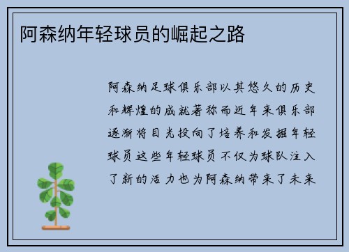 阿森纳年轻球员的崛起之路