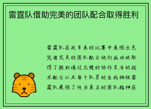 雷霆队借助完美的团队配合取得胜利