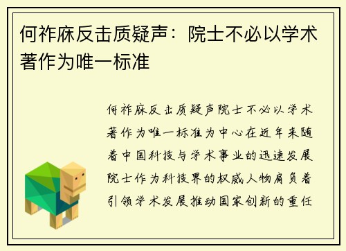 何祚庥反击质疑声：院士不必以学术著作为唯一标准