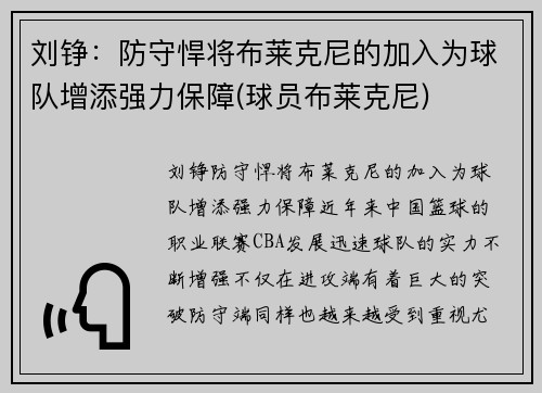 刘铮：防守悍将布莱克尼的加入为球队增添强力保障(球员布莱克尼)