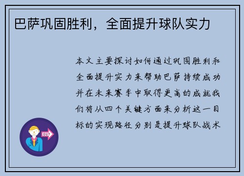 巴萨巩固胜利，全面提升球队实力