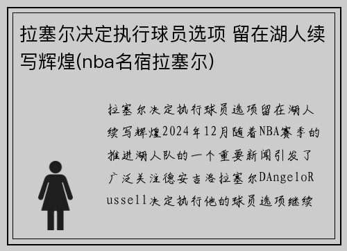 拉塞尔决定执行球员选项 留在湖人续写辉煌(nba名宿拉塞尔)