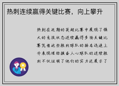 热刺连续赢得关键比赛，向上攀升