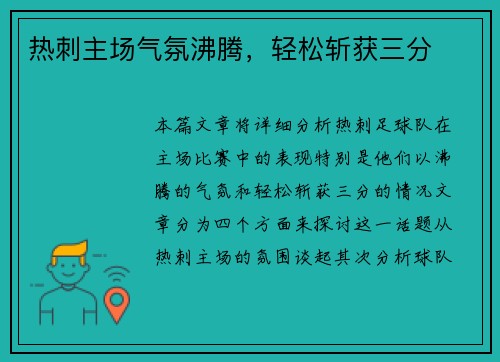 热刺主场气氛沸腾，轻松斩获三分