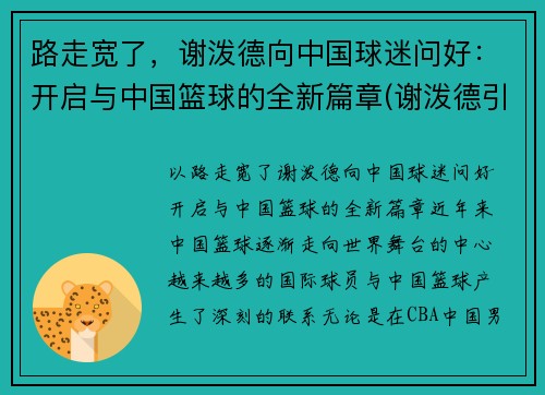 路走宽了，谢泼德向中国球迷问好：开启与中国篮球的全新篇章(谢泼德引理)
