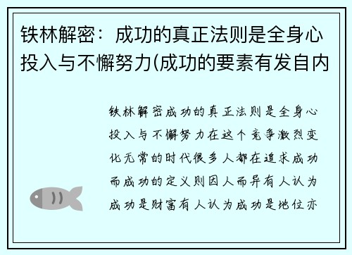 铁林解密：成功的真正法则是全身心投入与不懈努力(成功的要素有发自内心的一种愿望)