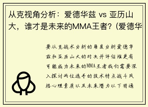 从克视角分析：爱德华兹 vs 亚历山大，谁才是未来的MMA王者？(爱德华亚特利亚斯)