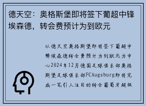 德天空：奥格斯堡即将签下葡超中锋埃森德，转会费预计为到欧元
