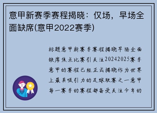 意甲新赛季赛程揭晓：仅场，早场全面缺席(意甲2022赛季)