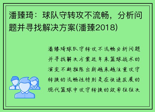 潘臻琦：球队守转攻不流畅，分析问题并寻找解决方案(潘臻2018)