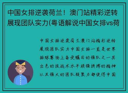 中国女排逆袭荷兰！澳门站精彩逆转展现团队实力(粤语解说中国女排vs荷兰)