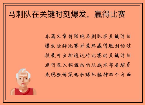 马刺队在关键时刻爆发，赢得比赛